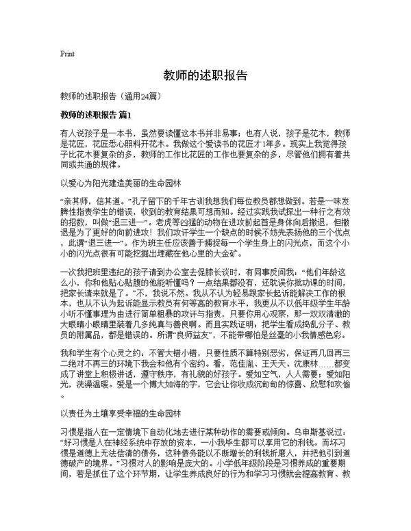 教师的述职报告24篇