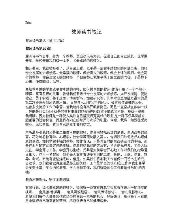 教师读书笔记30篇