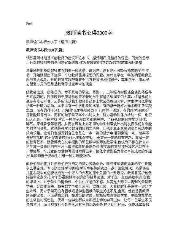 教师读书心得2000字17篇