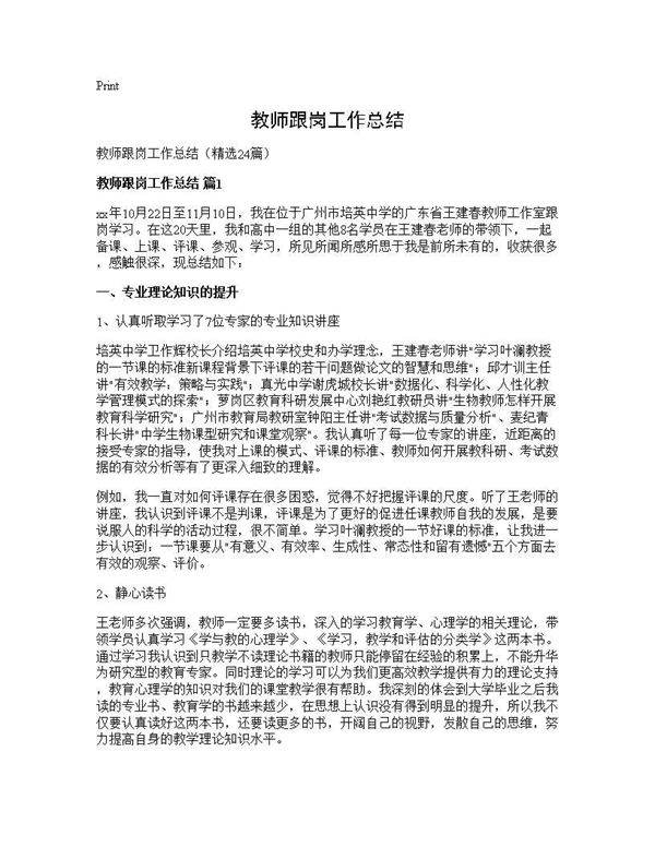 教师跟岗工作总结24篇