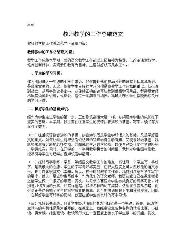 教师教学的工作总结范文27篇