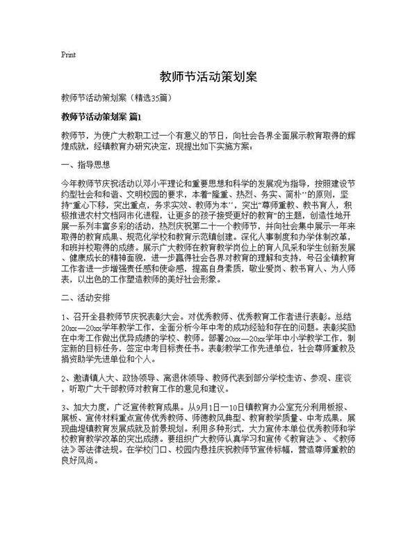 教师节活动策划案35篇