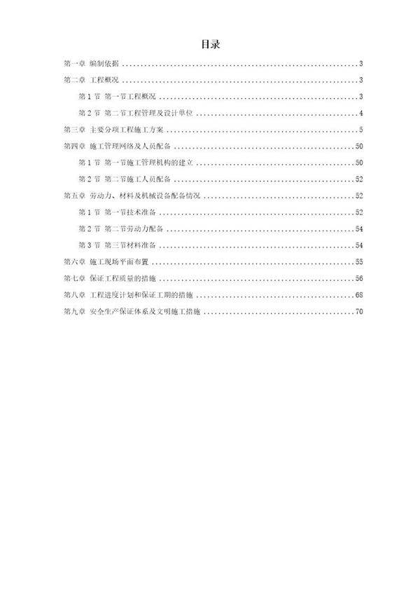 某景区景观施工组织设计