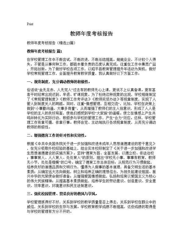 教师年度考核报告23篇