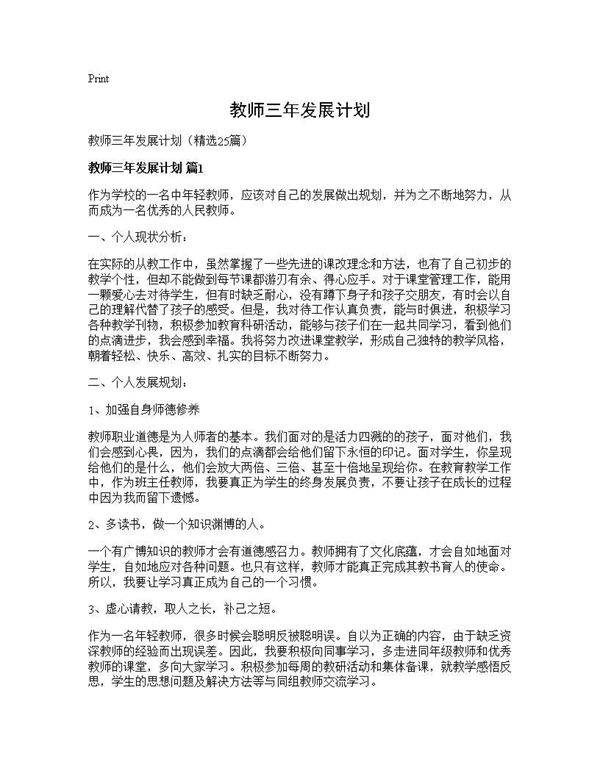 教师三年发展计划25篇