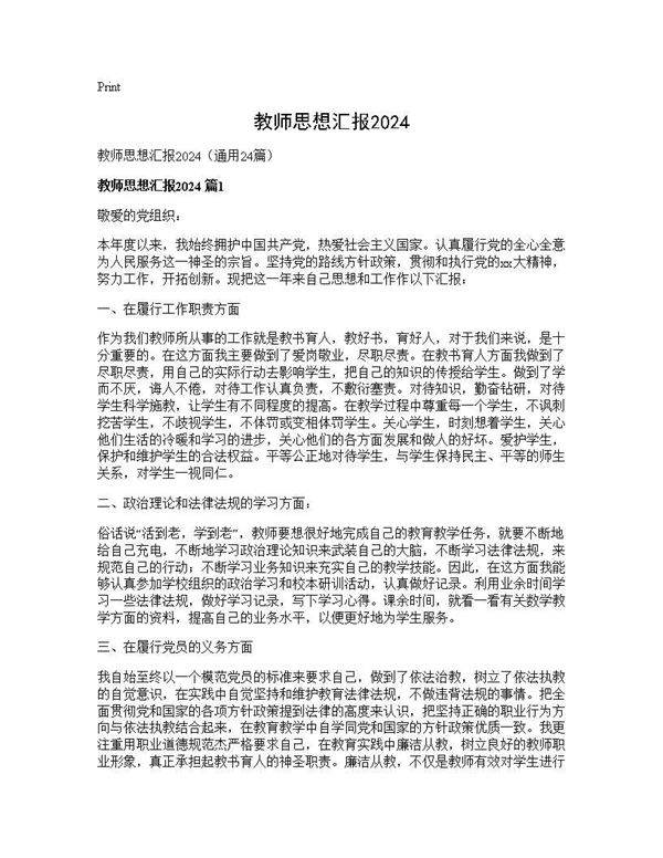 教师思想汇报202524篇