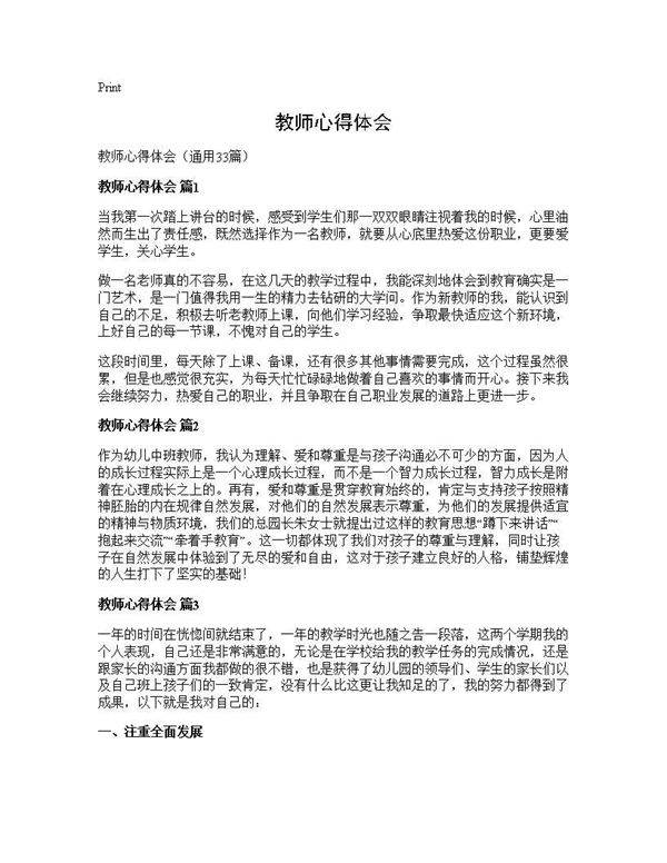 教师心得体会33篇