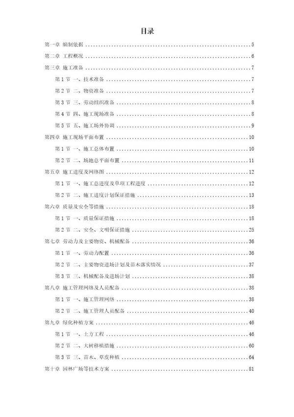 某科技公园施工组织设计