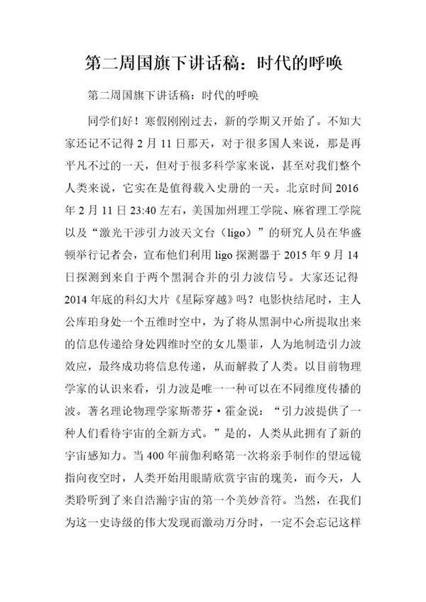 国旗下讲话稿 时代的呼唤