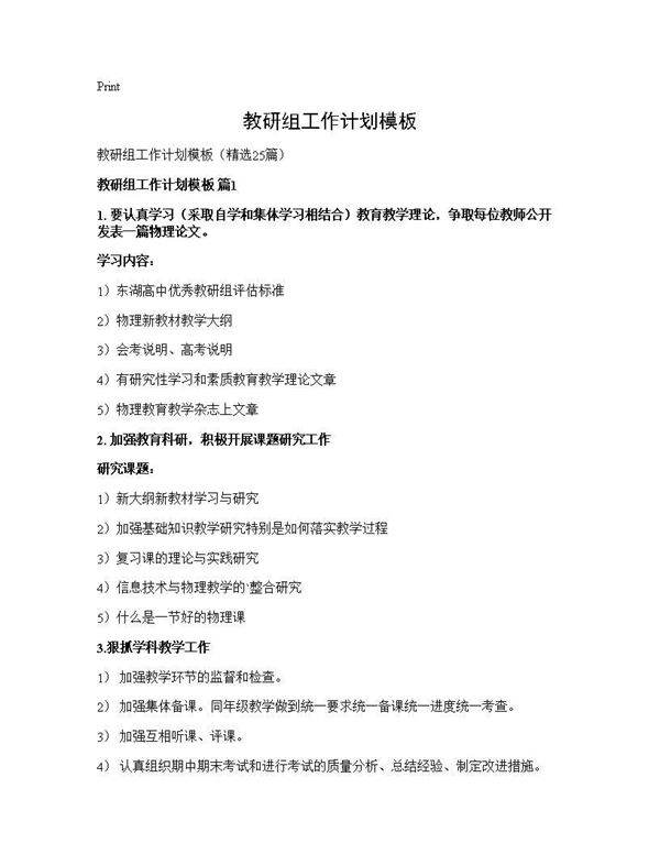 教研组工作计划模板25篇