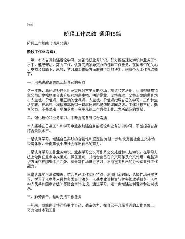 阶段工作总结(通用15篇)