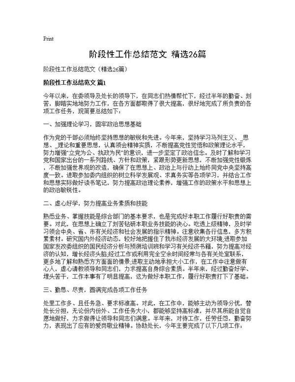 阶段性工作总结范文(精选26篇)