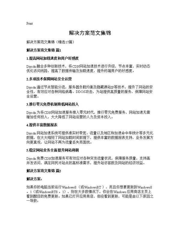 解决方案范文集锦17篇