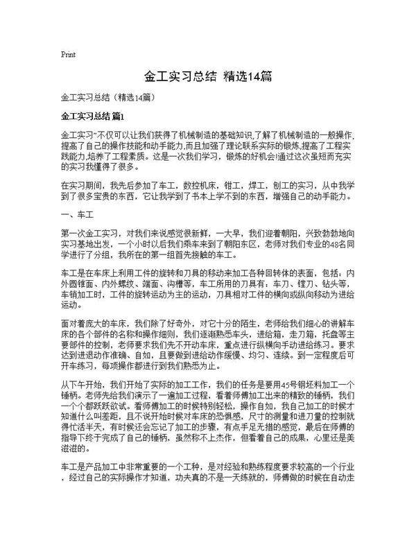 金工实习总结(精选14篇)