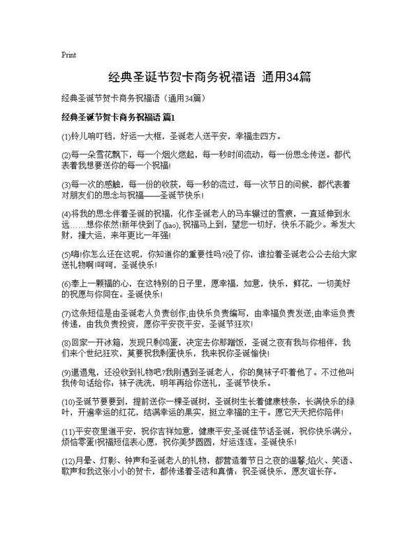 经典圣诞节贺卡商务祝福语(通用34篇)