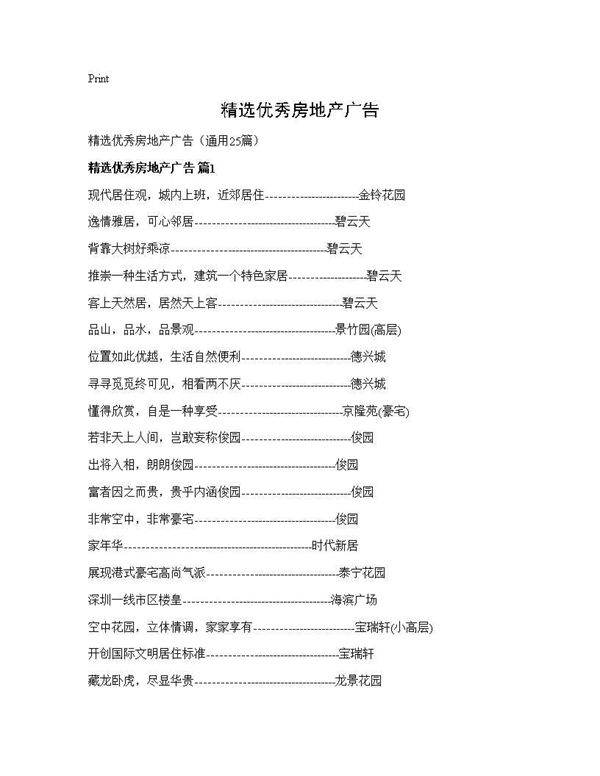 精选优秀房地产广告25篇
