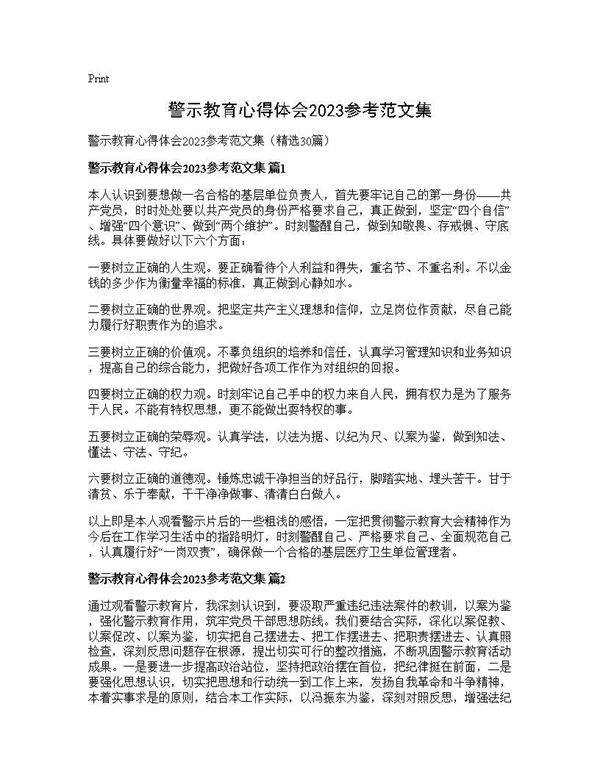 警示教育心得体会2025参考范文集30篇