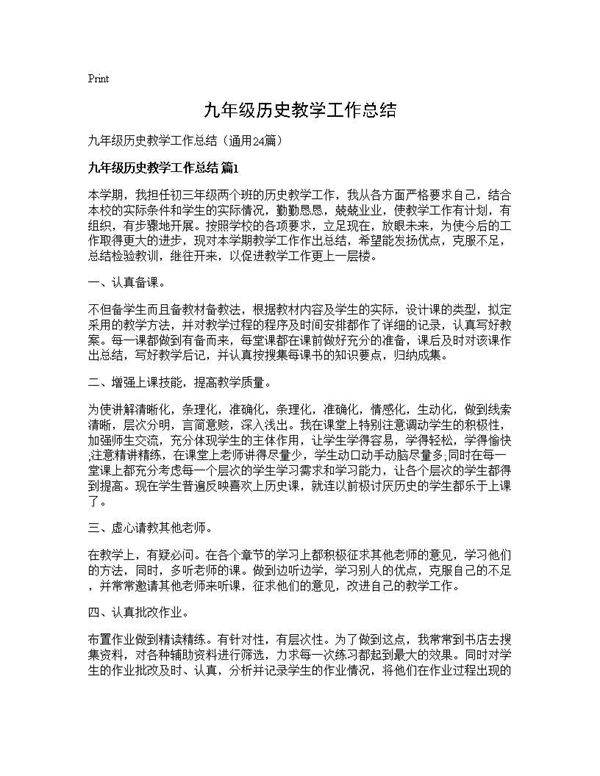 九年级历史教学工作总结24篇