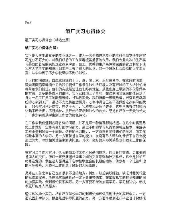 酒厂实习心得体会26篇