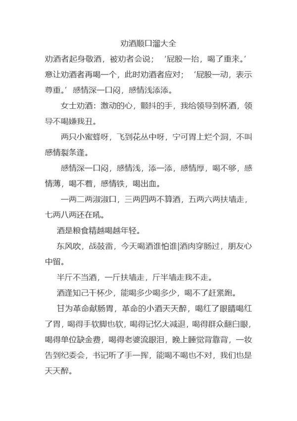 顺口溜劝酒词大全