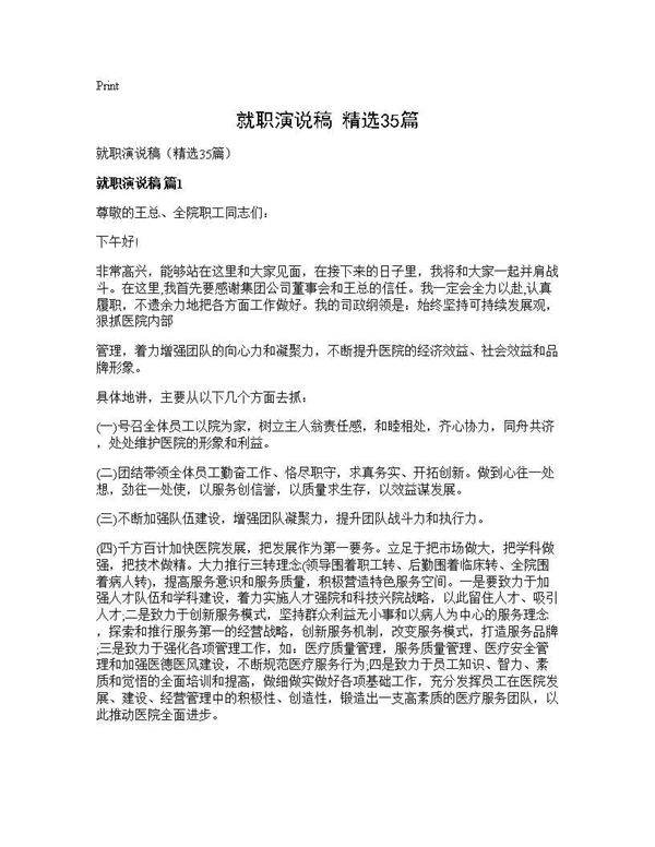 就职演说稿(精选35篇)