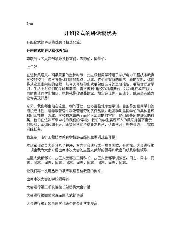 开班仪式的讲话稿优秀30篇