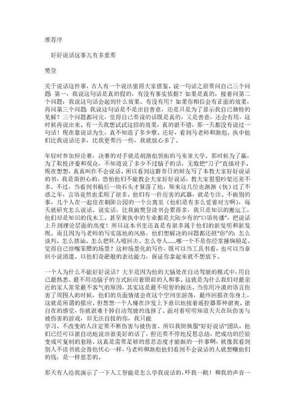 新鲜有趣的聊天话术技巧