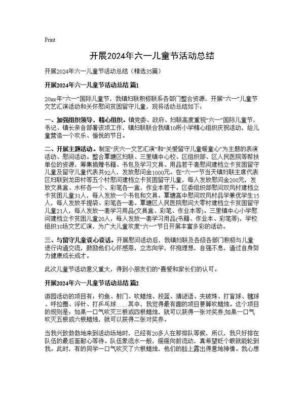 开展2025年六一儿童节活动总结35篇