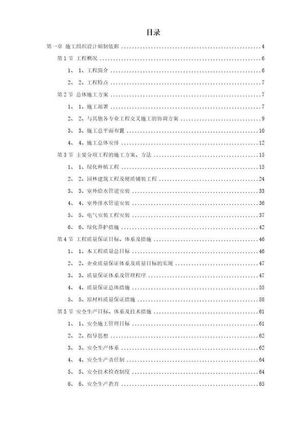 某绿化广场施工组织设计