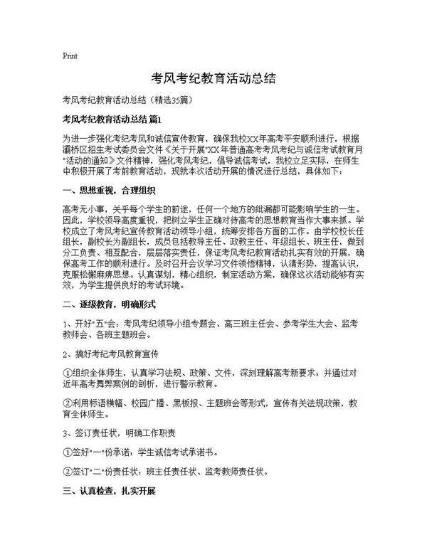 考风考纪教育活动总结35篇