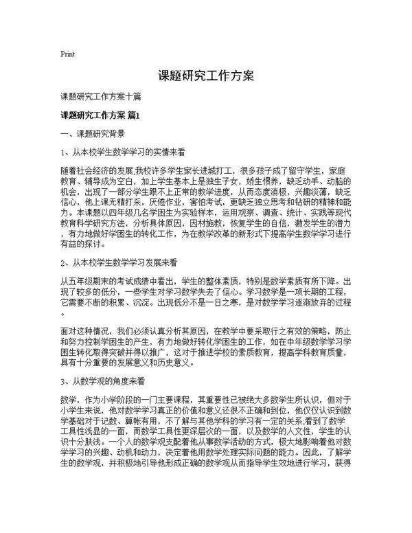 课题研究工作方案