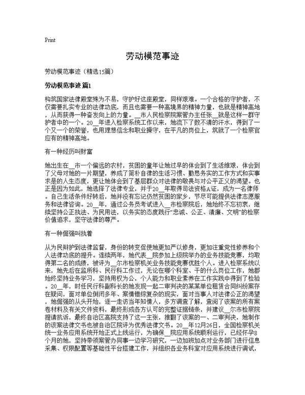 劳动模范事迹15篇