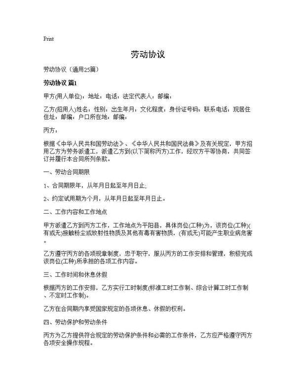 劳动协议25篇