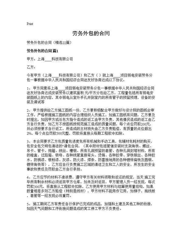 劳务外包的合同22篇