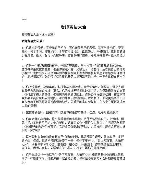 老师寄语大全20篇