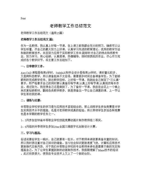 老师教学工作总结范文25篇