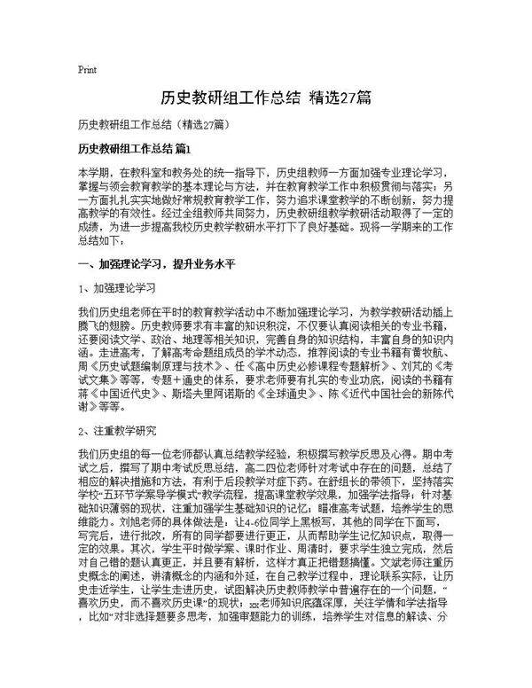 历史教研组工作总结(精选27篇)