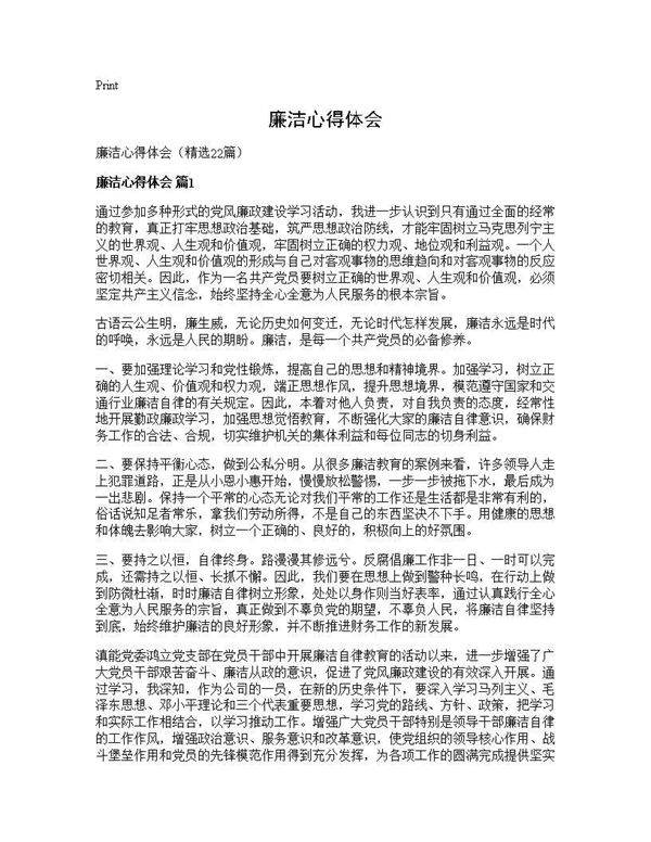廉洁心得体会22篇