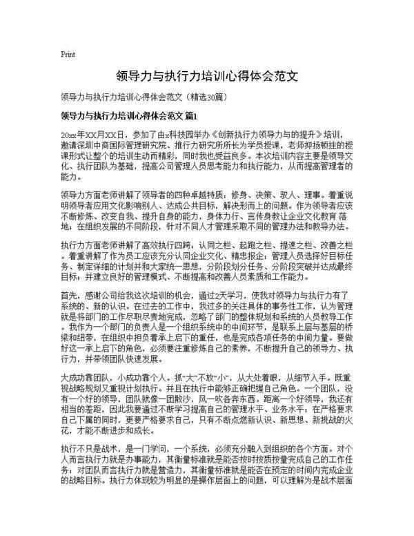 领导力与执行力培训心得体会范文30篇