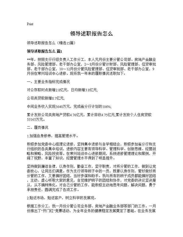 领导述职报告怎么15篇