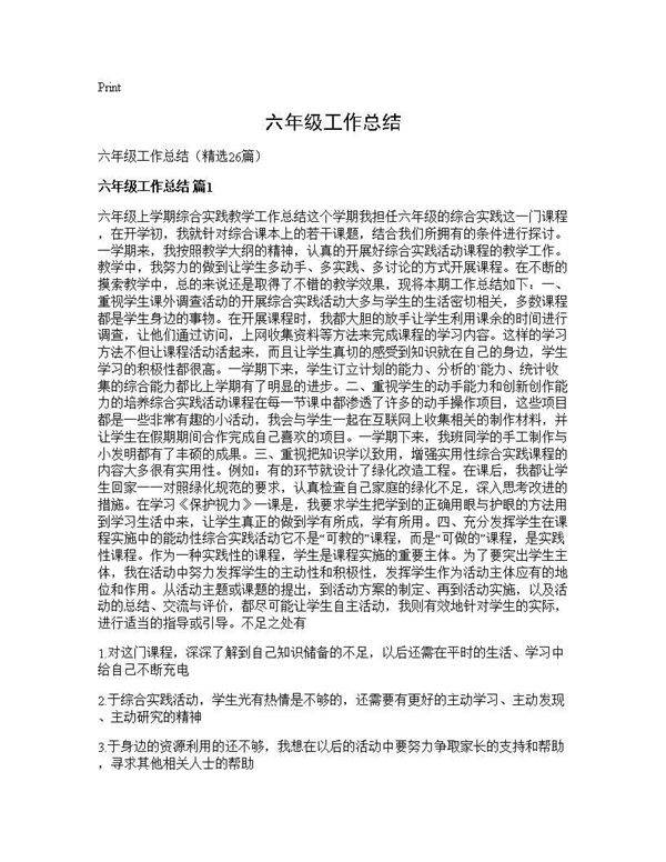 六年级工作总结26篇