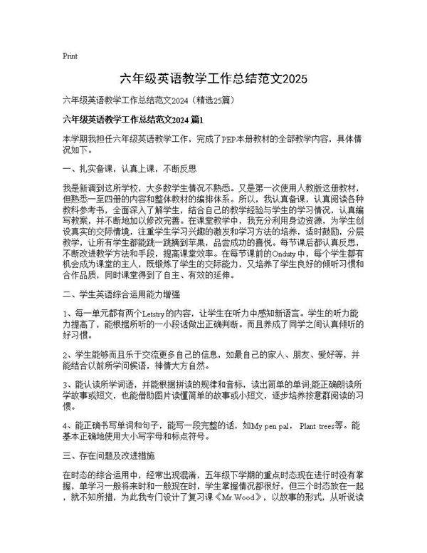 六年级英语教学工作总结范文202525篇