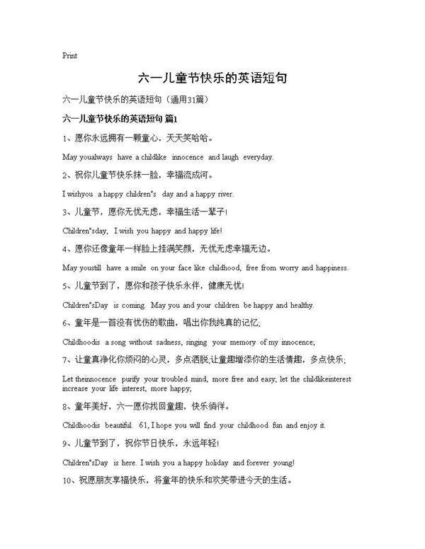 六一儿童节快乐的英语短句31篇