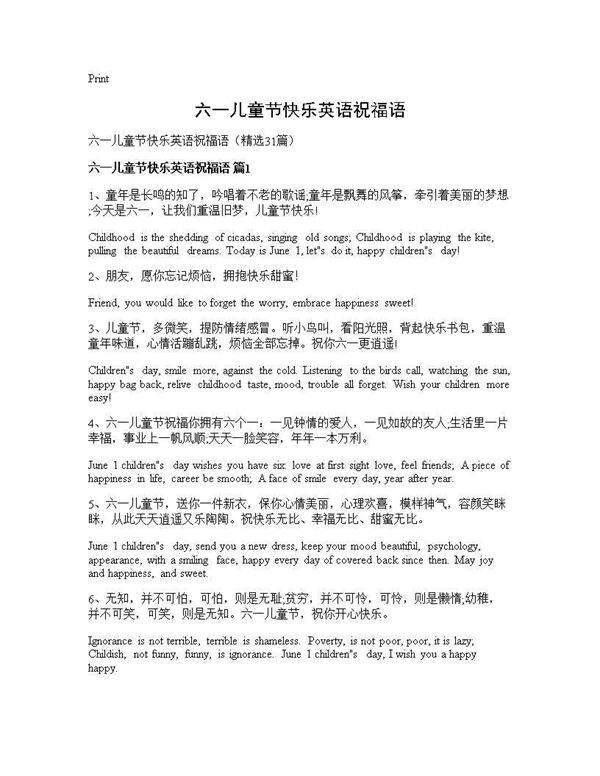 六一儿童节快乐英语祝福语31篇