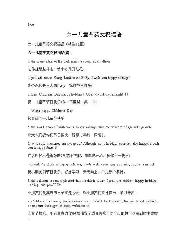 六一儿童节英文祝福语29篇