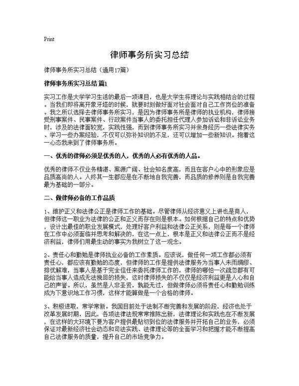 律师事务所实习总结17篇