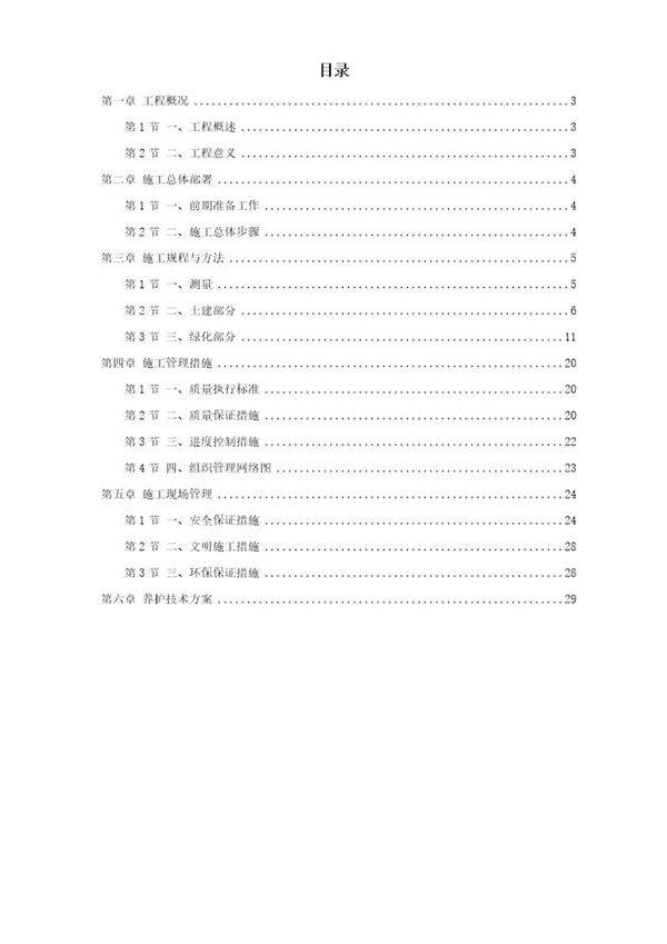 某生态园施工组织设计