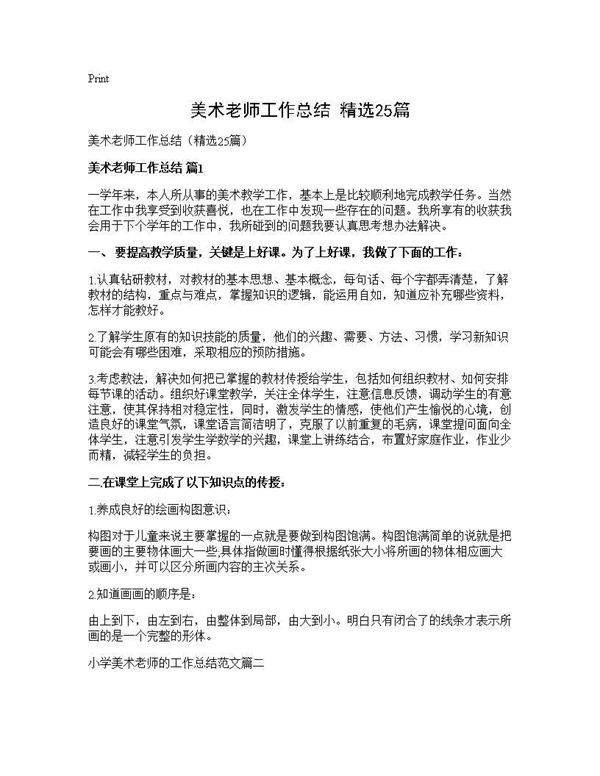 美术老师工作总结(精选25篇)