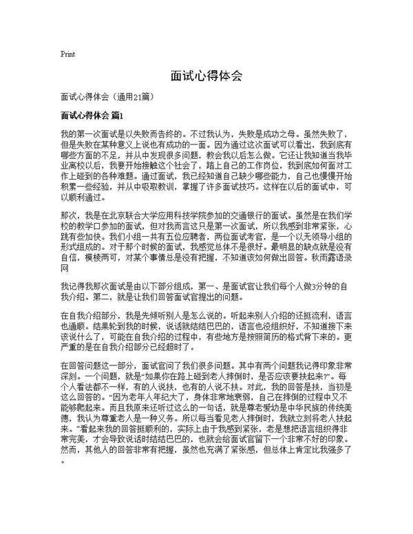 面试心得体会21篇