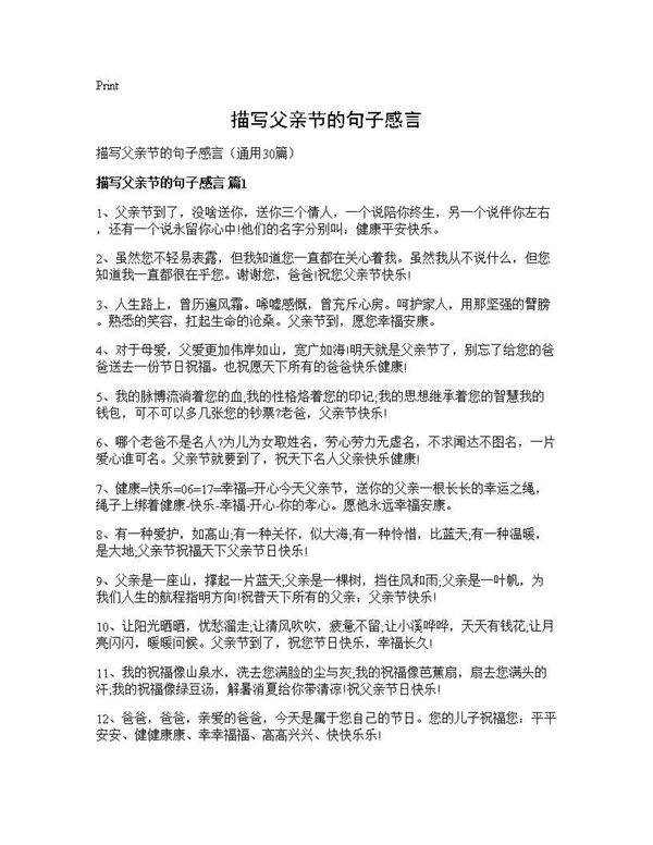 描写父亲节的句子感言30篇